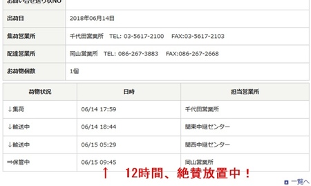 20180615佐川.JPG