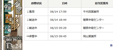 20180616佐川.JPG