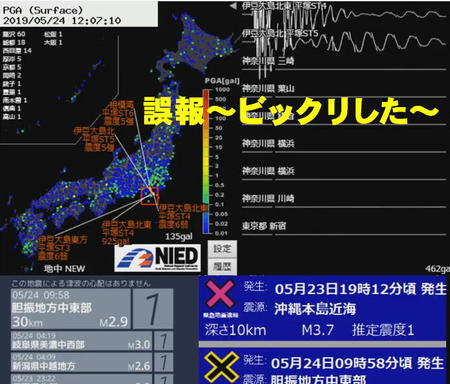 20190524誤報.jpg