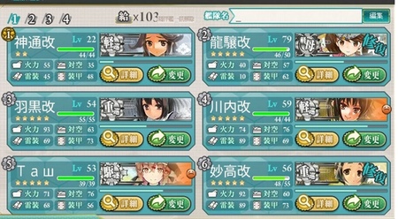うっかり艦順2018夏.JPG