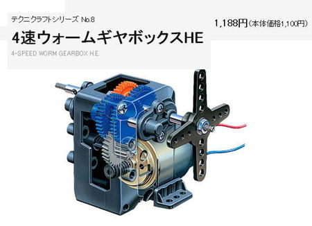 4速ウォームギヤボックスHE.jpg
